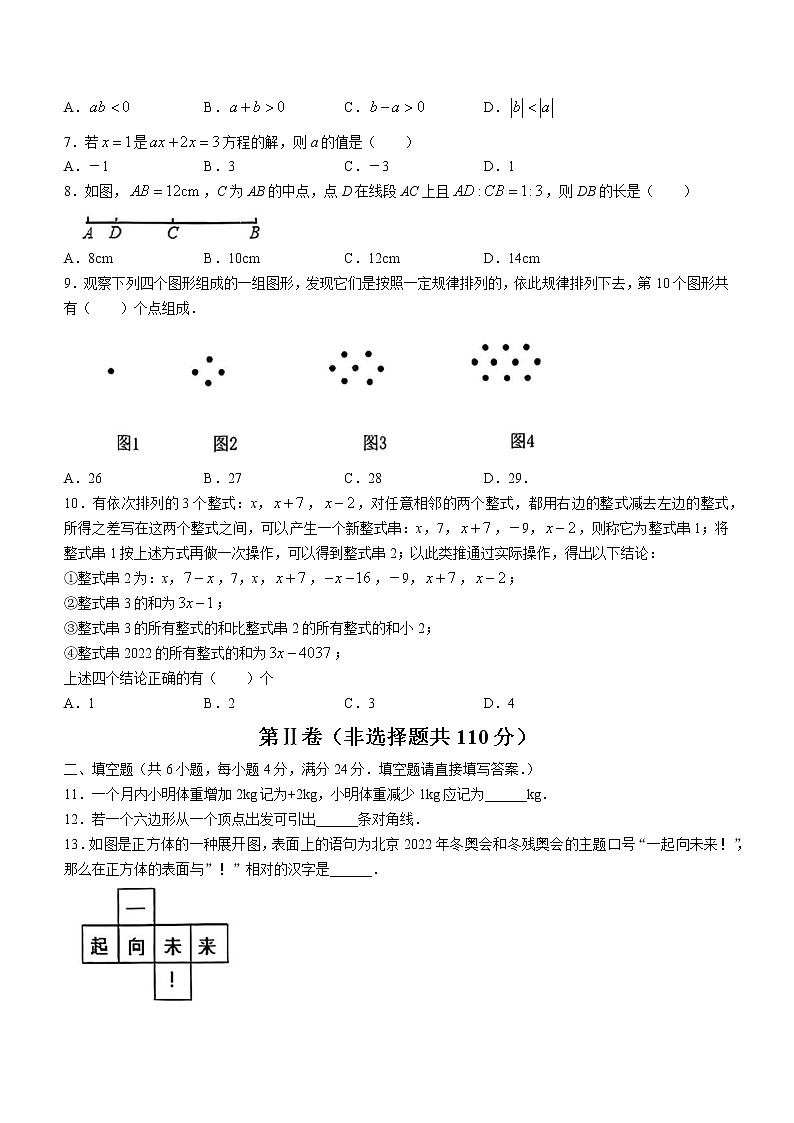 山东省济南市市中区2022-2023学年七年级上学期期末数学试题(含答案)02