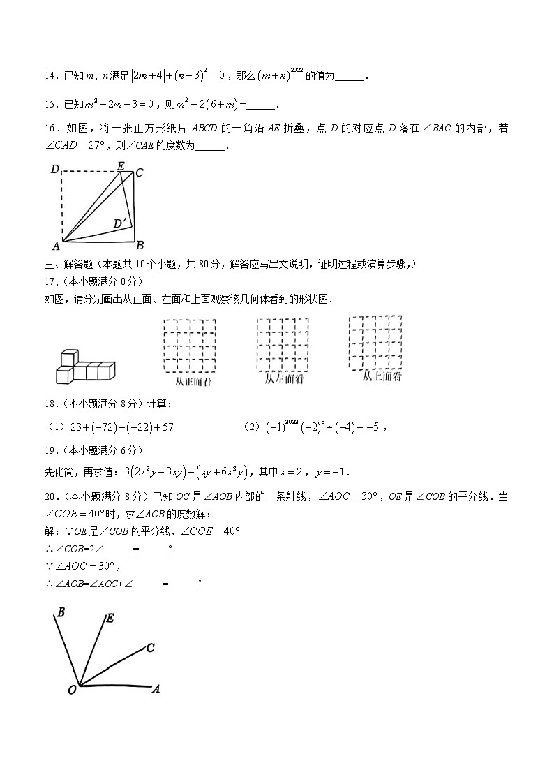 山东省济南市市中区2022-2023学年七年级上学期期末数学试题(含答案)03
