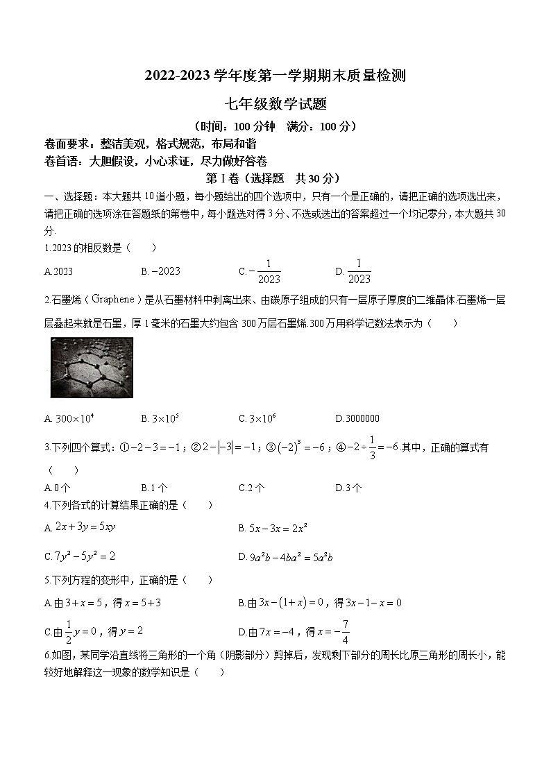 山东省济宁市兖州区2022-2023学年七年级上学期期末数学试题(含答案)第1页