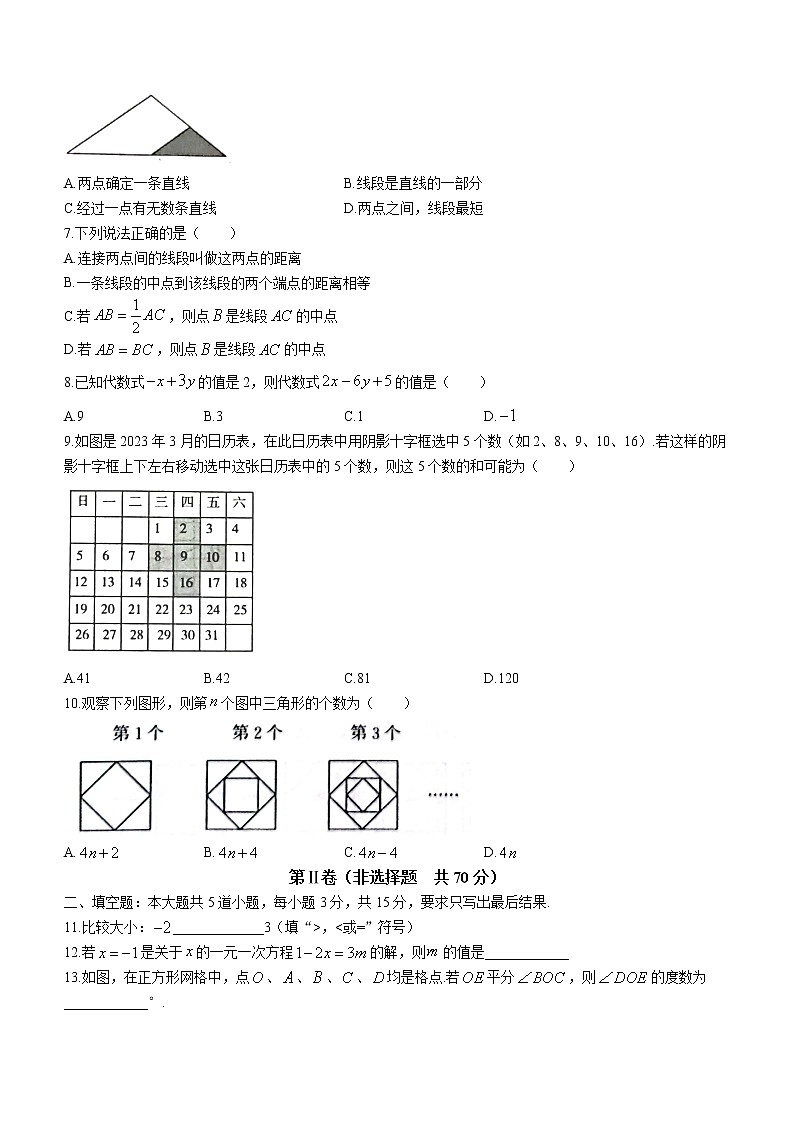 山东省济宁市兖州区2022-2023学年七年级上学期期末数学试题(含答案)第2页