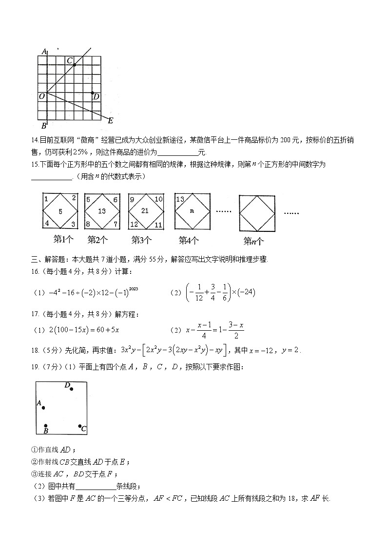 山东省济宁市兖州区2022-2023学年七年级上学期期末数学试题(含答案)第3页