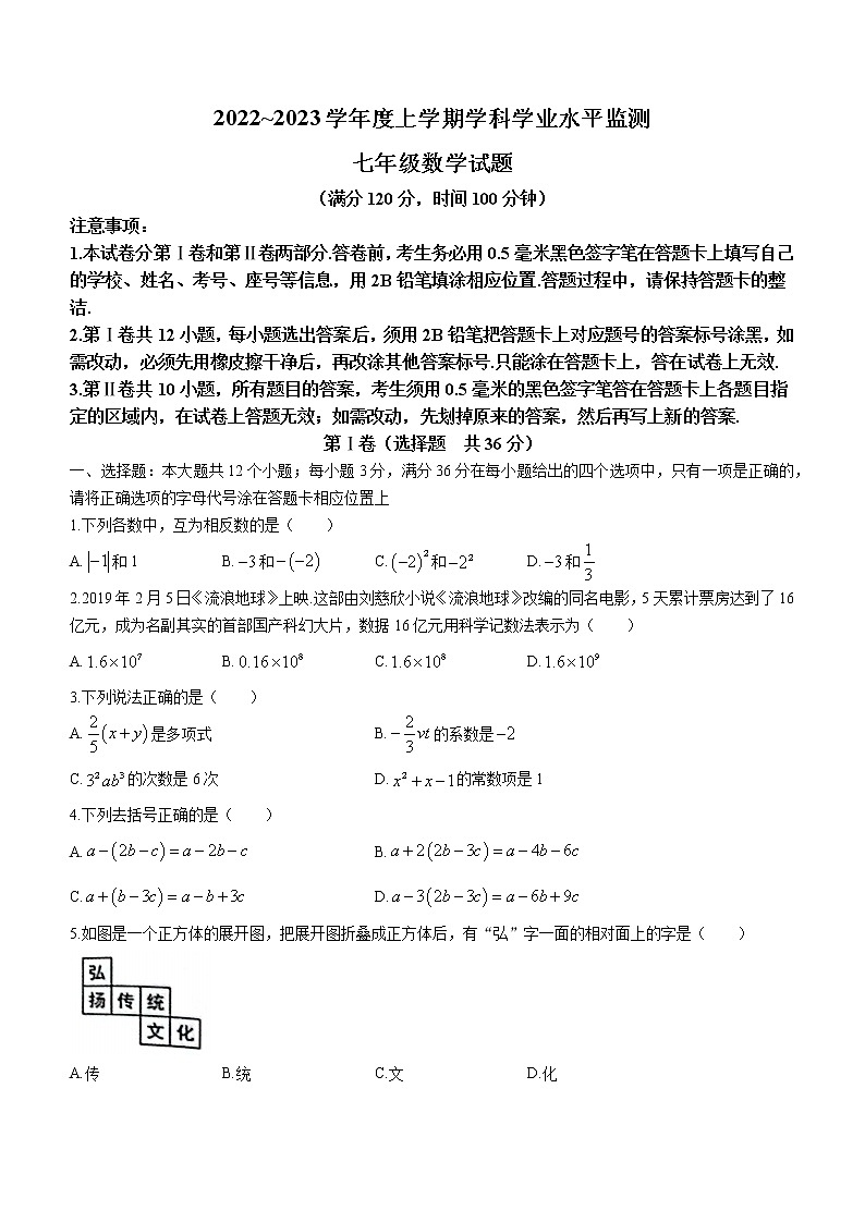 山东省日照市五莲县2022-2023学年七年级上学期期末数学试题(含答案)第1页