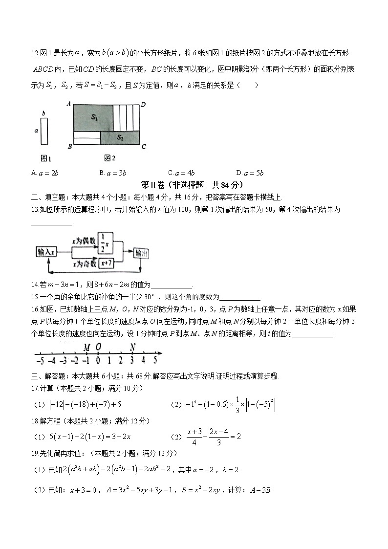 山东省日照市五莲县2022-2023学年七年级上学期期末数学试题(含答案)第3页