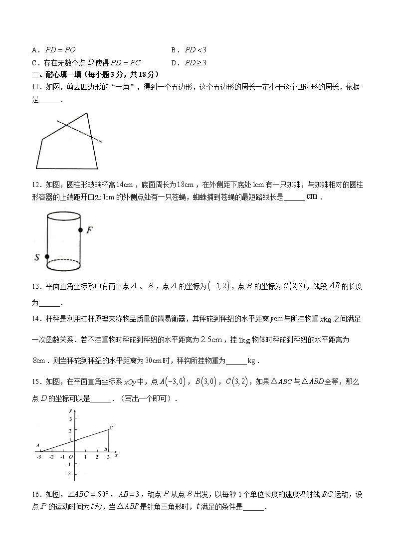 山东省威海市荣成市16校联盟2022-2023学年七年级上学期期末数学试题(含答案)03