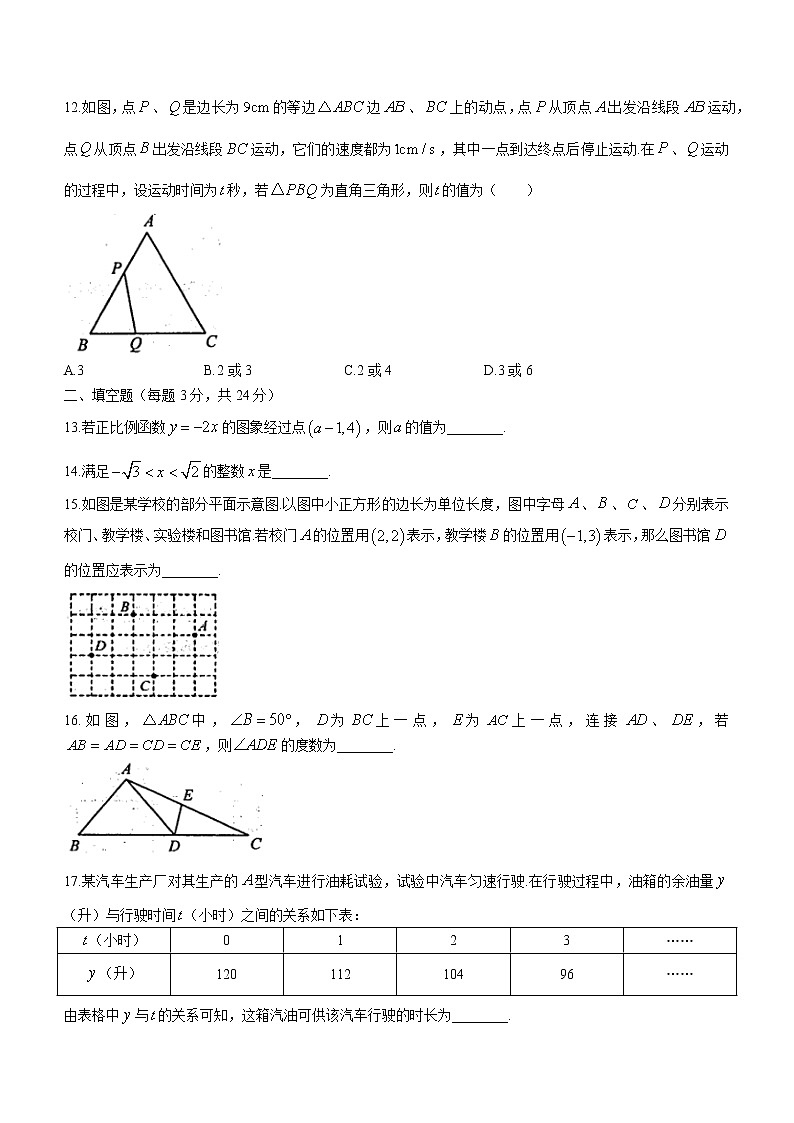 山东省烟台市芝罘区2022-2023学年七年级上学期期末数学试题(含答案)第3页
