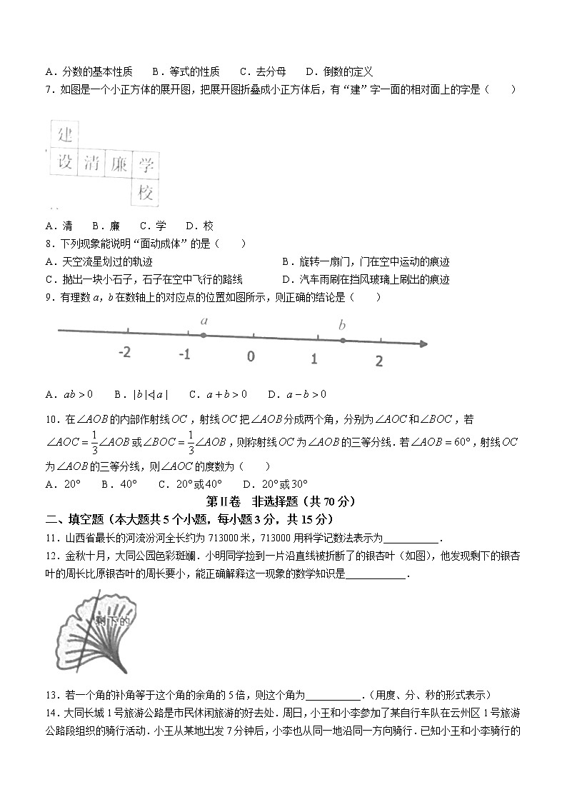 山西省大同市2022-2023学年七年级上学期期末数学试卷(含答案)02