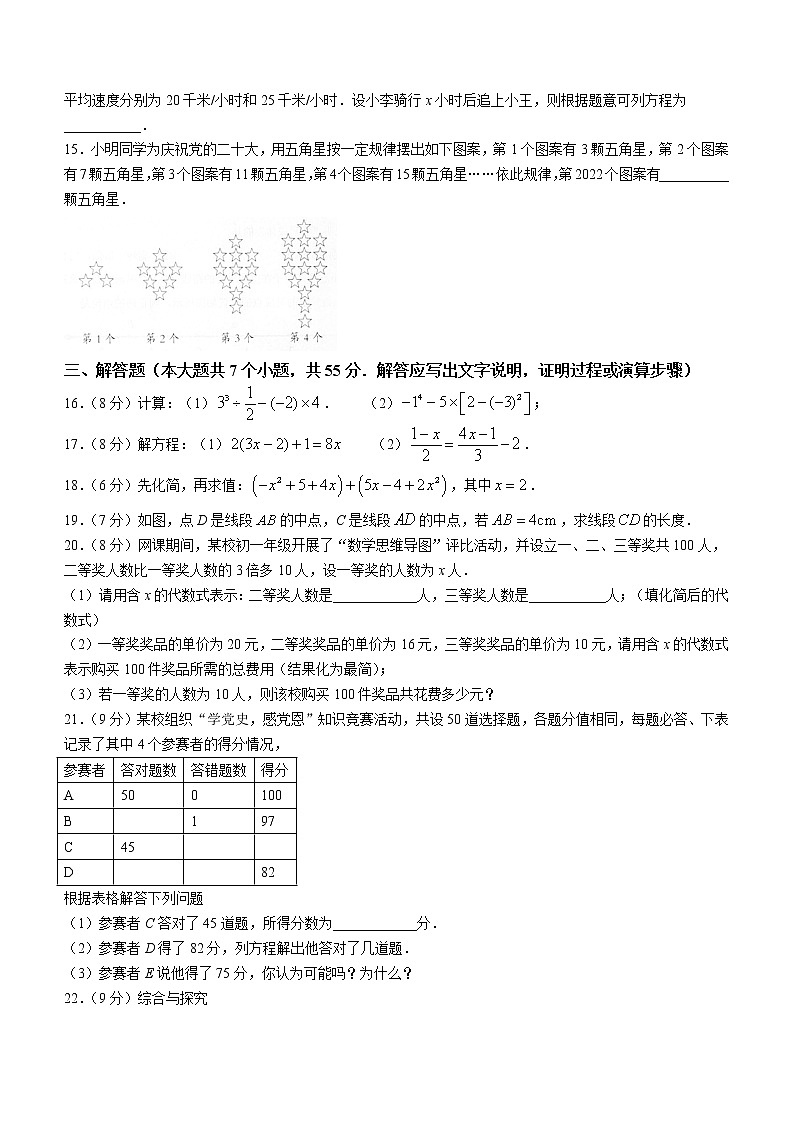 山西省大同市2022-2023学年七年级上学期期末数学试卷(含答案)03