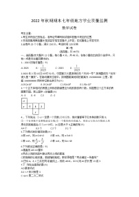 四川省德阳市旌阳区2022-2023学年七年级数学 上学期期末试卷(含答案)