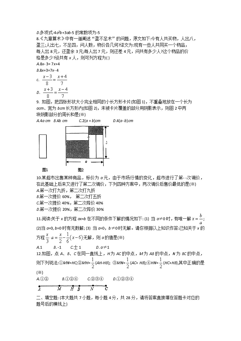 四川省德阳市旌阳区2022-2023学年七年级数学 上学期期末试卷(含答案)02