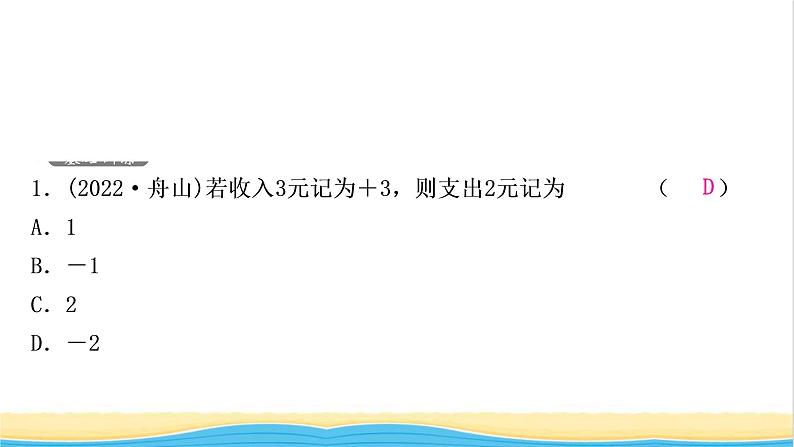 中考数学复习第一章数与式第一节实数作业课件第2页