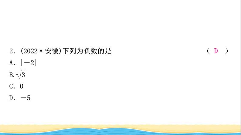 中考数学复习第一章数与式第一节实数作业课件第3页