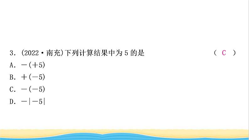 中考数学复习第一章数与式第一节实数作业课件第4页