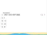 中考数学复习第一章数与式第二节数的开方与二次根式作业课件