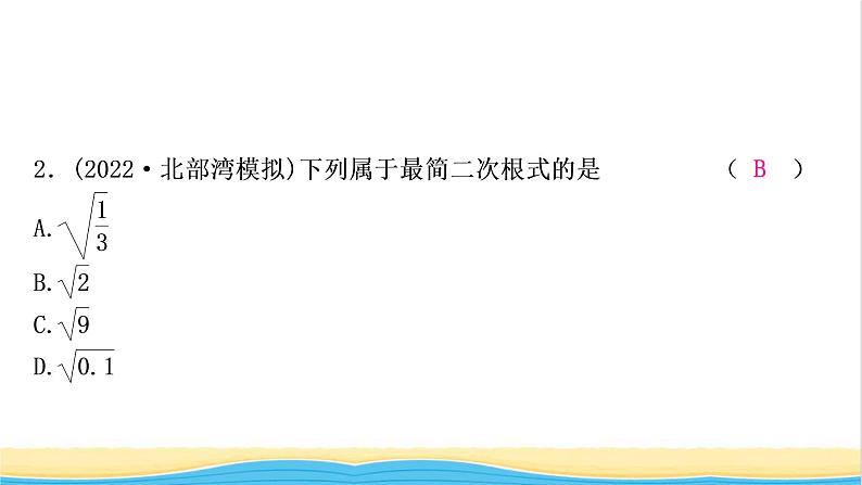 中考数学复习第一章数与式第二节数的开方与二次根式作业课件03