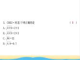 中考数学复习第一章数与式第二节数的开方与二次根式作业课件