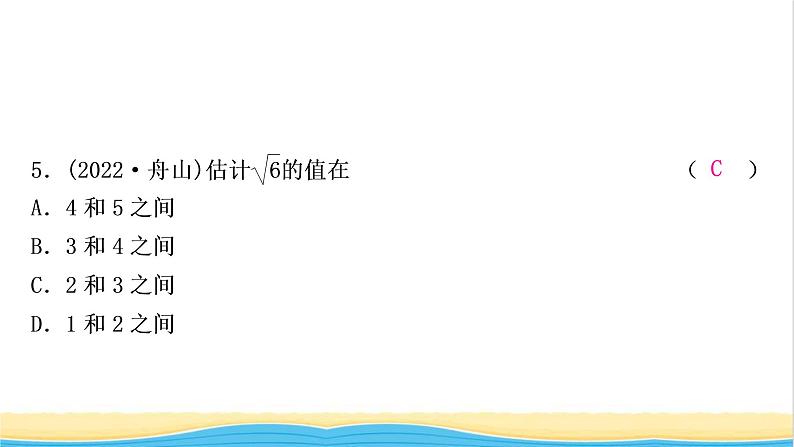 中考数学复习第一章数与式第二节数的开方与二次根式作业课件06