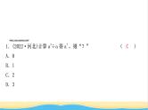 中考数学复习第一章数与式第三节代数式、整式与因式分解作业课件