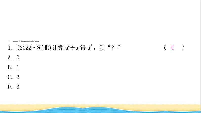 中考数学复习第一章数与式第三节代数式、整式与因式分解作业课件第2页