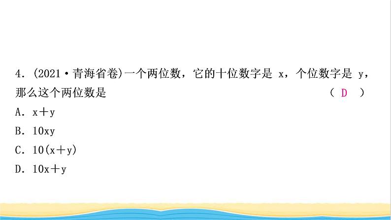 中考数学复习第一章数与式第三节代数式、整式与因式分解作业课件第5页