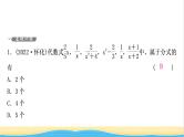 中考数学复习第一章数与式第四节分式作业课件