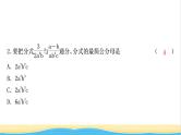 中考数学复习第一章数与式第四节分式作业课件