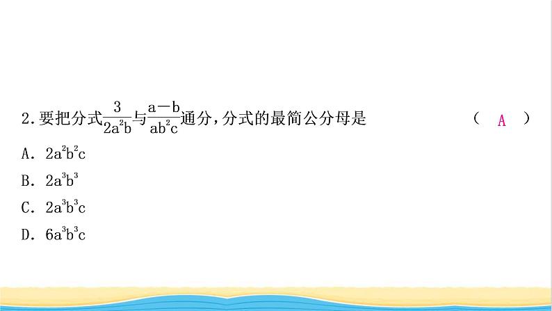 中考数学复习第一章数与式第四节分式作业课件第3页