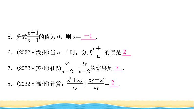 中考数学复习第一章数与式第四节分式作业课件第6页