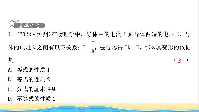 中考数学复习第二章方程(组)与不等式(组)第一节一次方程(组)及其应用作业课件第2页