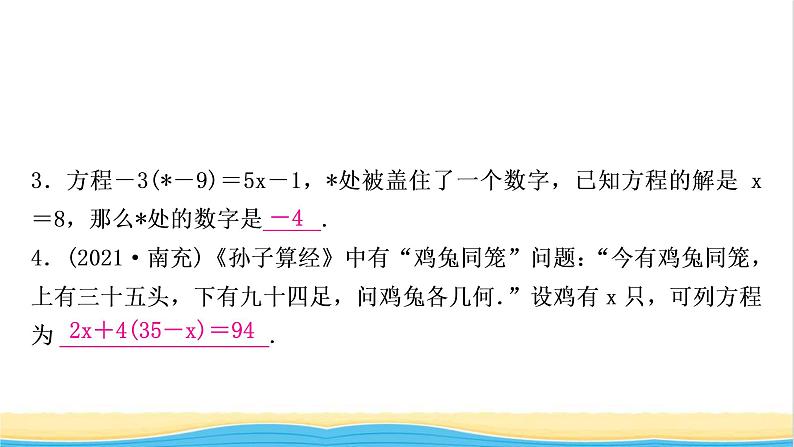 中考数学复习第二章方程(组)与不等式(组)第一节一次方程(组)及其应用作业课件第4页