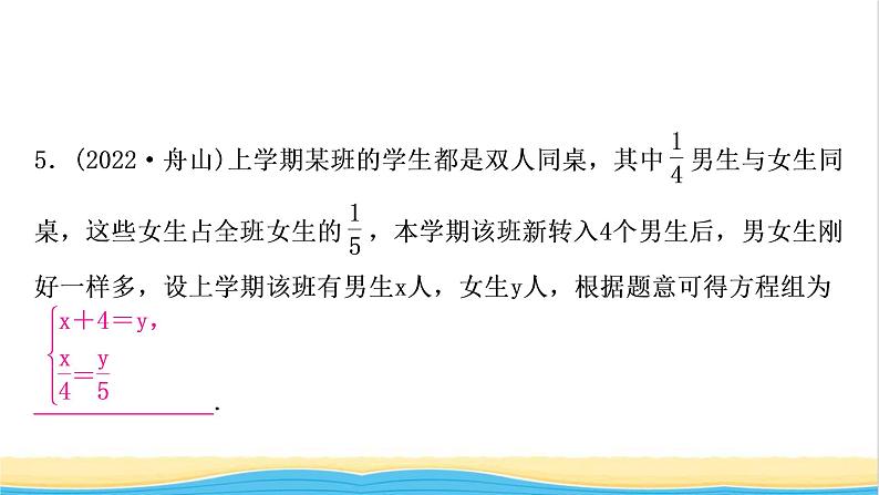 中考数学复习第二章方程(组)与不等式(组)第一节一次方程(组)及其应用作业课件第5页