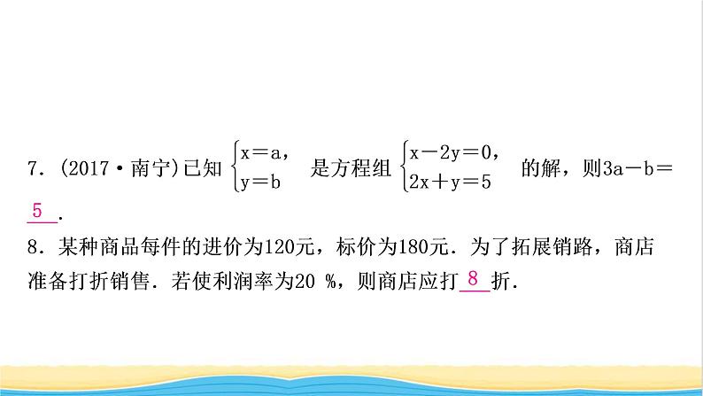 中考数学复习第二章方程(组)与不等式(组)第一节一次方程(组)及其应用作业课件第7页