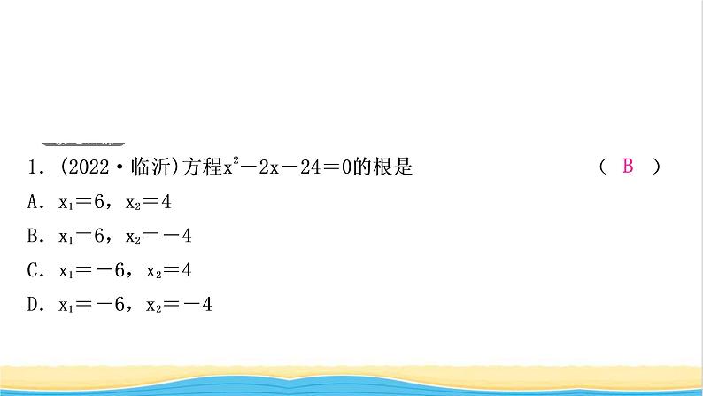 中考数学复习第二章方程(组)与不等式(组)第二节一元二次方程及其应用作业课件02