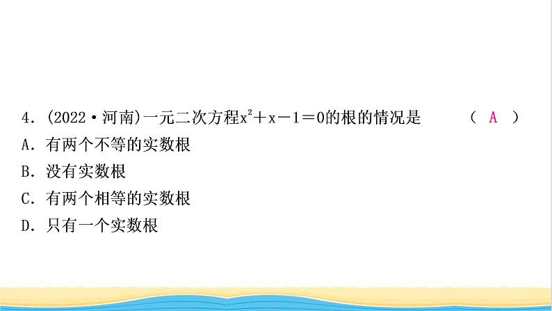 中考数学复习第二章方程(组)与不等式(组)第二节一元二次方程及其应用作业课件05