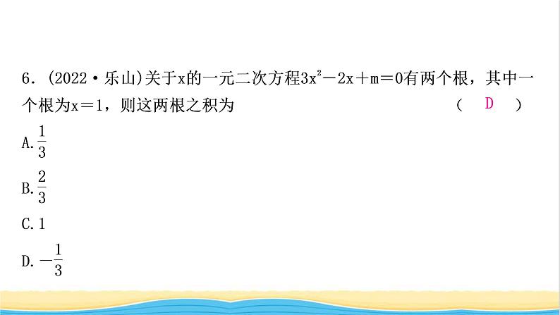 中考数学复习第二章方程(组)与不等式(组)第二节一元二次方程及其应用作业课件07