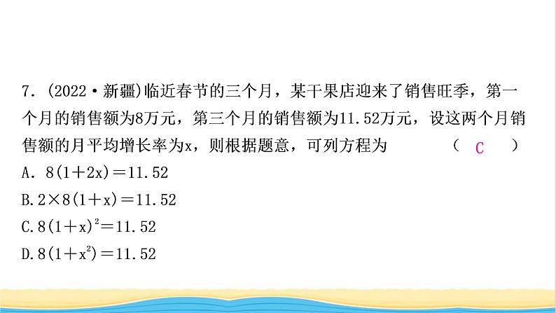 中考数学复习第二章方程(组)与不等式(组)第二节一元二次方程及其应用作业课件08