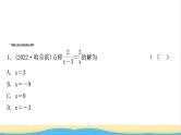 中考数学复习第二章方程(组)与不等式(组)第三节分式方程及其应用作业课件