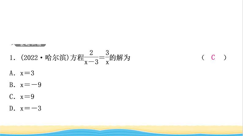 中考数学复习第二章方程(组)与不等式(组)第三节分式方程及其应用作业课件02