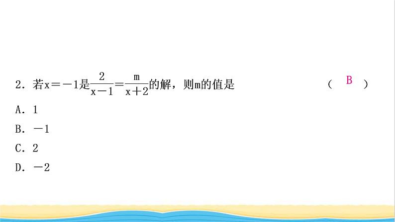 中考数学复习第二章方程(组)与不等式(组)第三节分式方程及其应用作业课件03