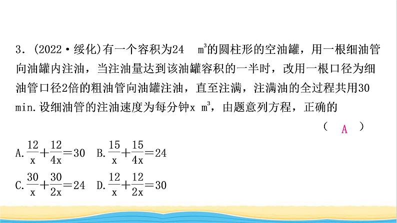 中考数学复习第二章方程(组)与不等式(组)第三节分式方程及其应用作业课件04