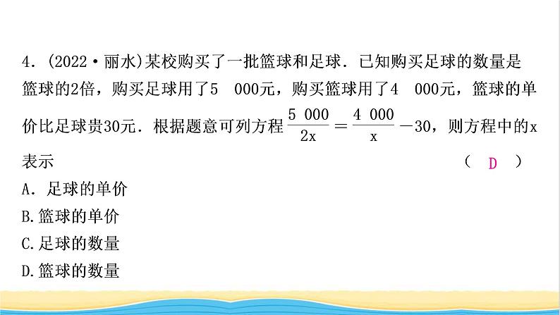 中考数学复习第二章方程(组)与不等式(组)第三节分式方程及其应用作业课件05