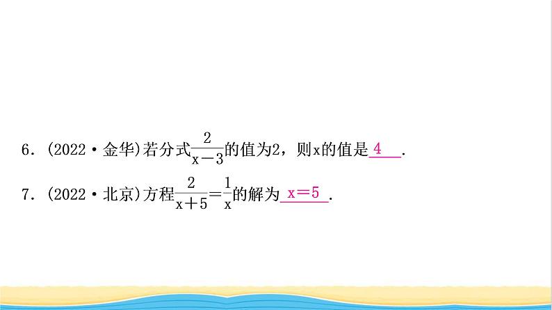 中考数学复习第二章方程(组)与不等式(组)第三节分式方程及其应用作业课件07