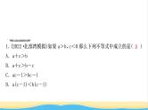 中考数学复习第二章方程(组)与不等式(组)第四节一元一次不等式(组)及其应用作业课件