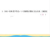 中考数学复习第二章方程(组)与不等式(组)第四节一元一次不等式(组)及其应用作业课件