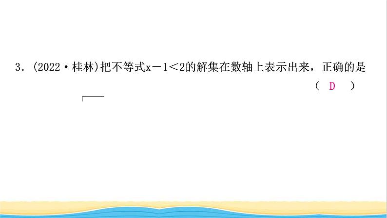 中考数学复习第二章方程(组)与不等式(组)第四节一元一次不等式(组)及其应用作业课件04