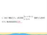 中考数学复习第二章方程(组)与不等式(组)第四节一元一次不等式(组)及其应用作业课件
