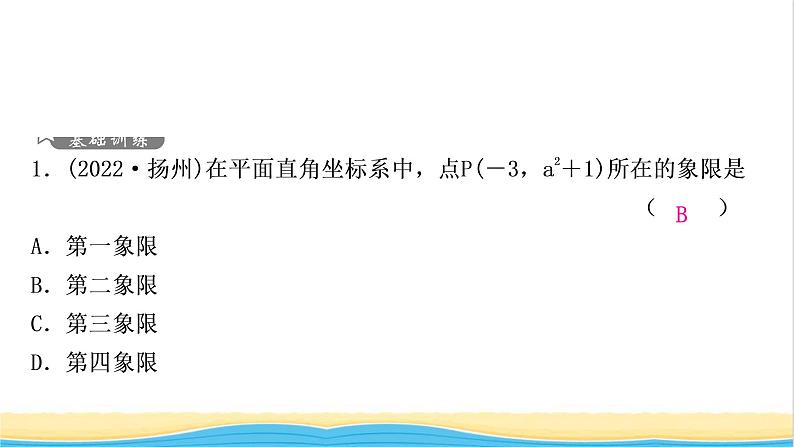 中考数学复习第三章函数第一节平面直角坐标系与函数作业课件第2页