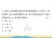 中考数学复习第三章函数第一节平面直角坐标系与函数作业课件