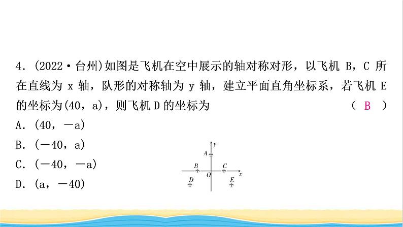 中考数学复习第三章函数第一节平面直角坐标系与函数作业课件第5页