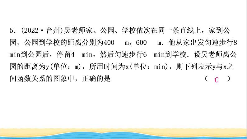 中考数学复习第三章函数第一节平面直角坐标系与函数作业课件第6页