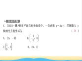 中考数学复习第三章函数第二节一次函数的图象与性质作业课件